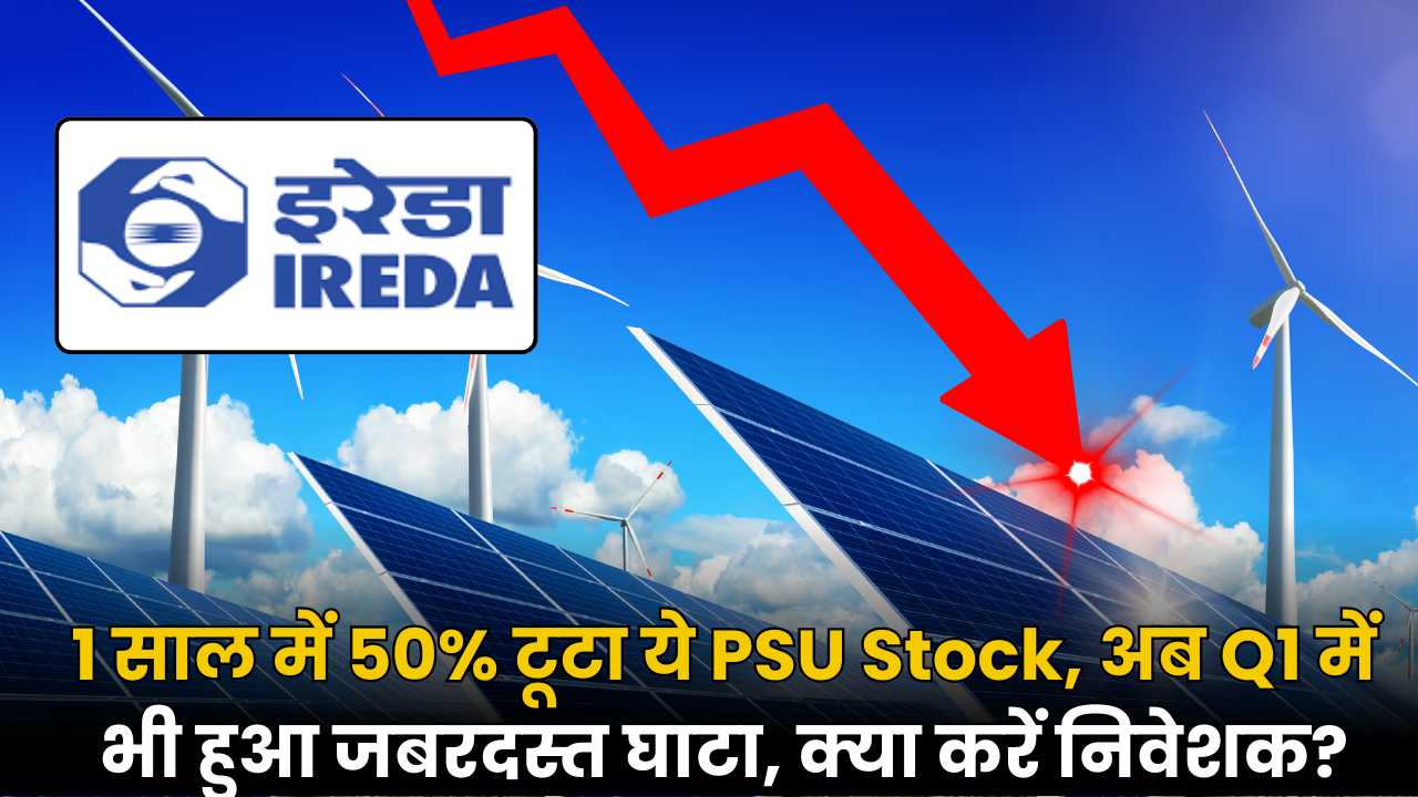 IREDA Share Price