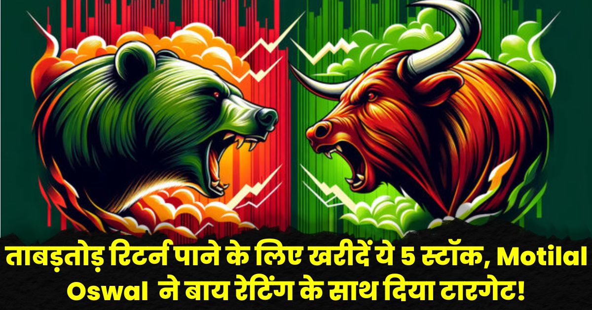 Motilal Oswal Top 5 Stocks